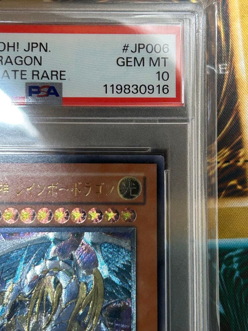 遊戯王　究極宝玉神　レインボー・ドラゴン　レリーフ　PSA10