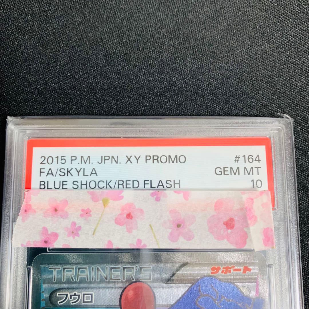 ろ*ん様 【PSA10】【美品】フウロ　164/XY-P プロモ 青い衝動　赤い