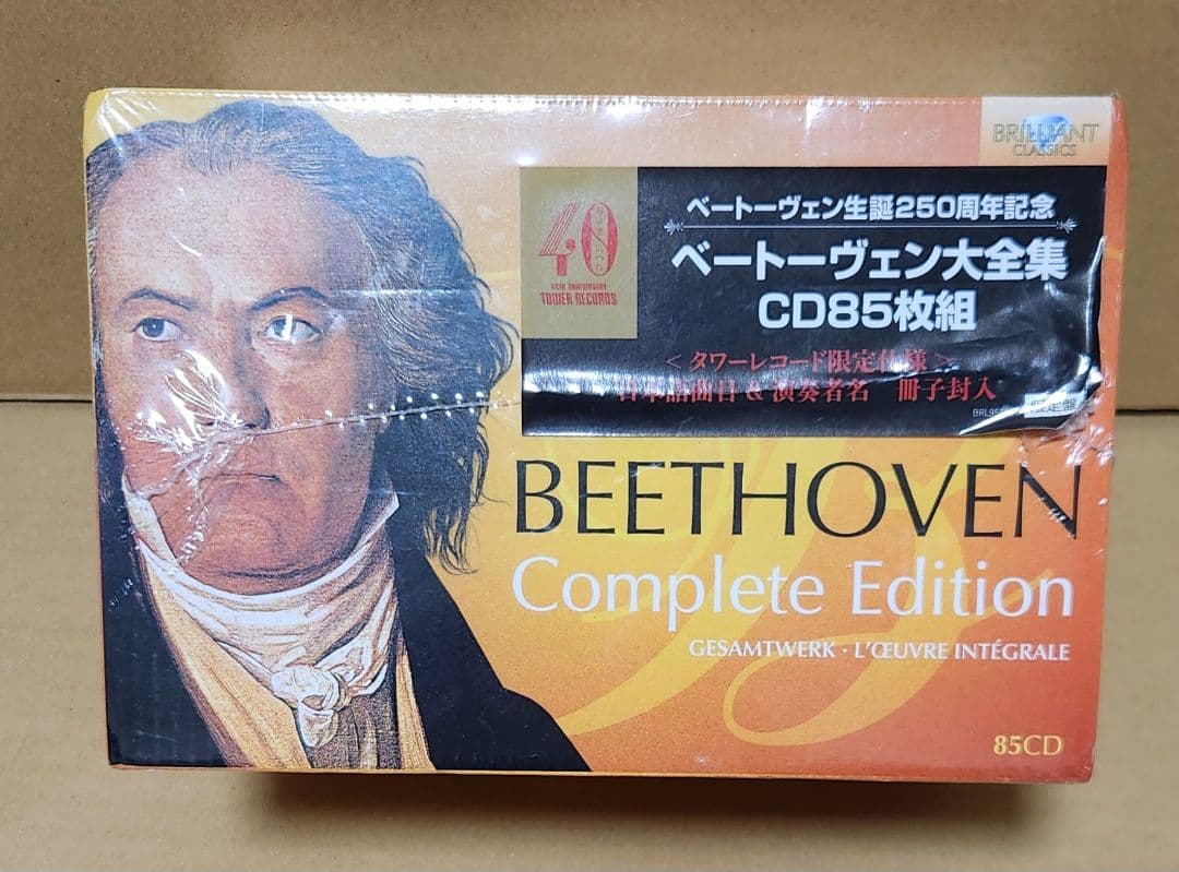 未開封 タワーレコード限定盤 ベートーヴェン大全集 CD85枚組
