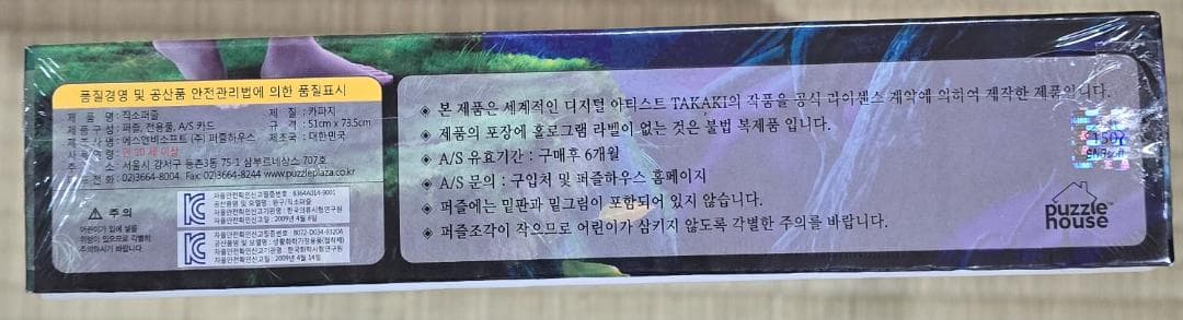 新品未開封　ラストサンクチュアリ パズル 1000ピース　韓国版