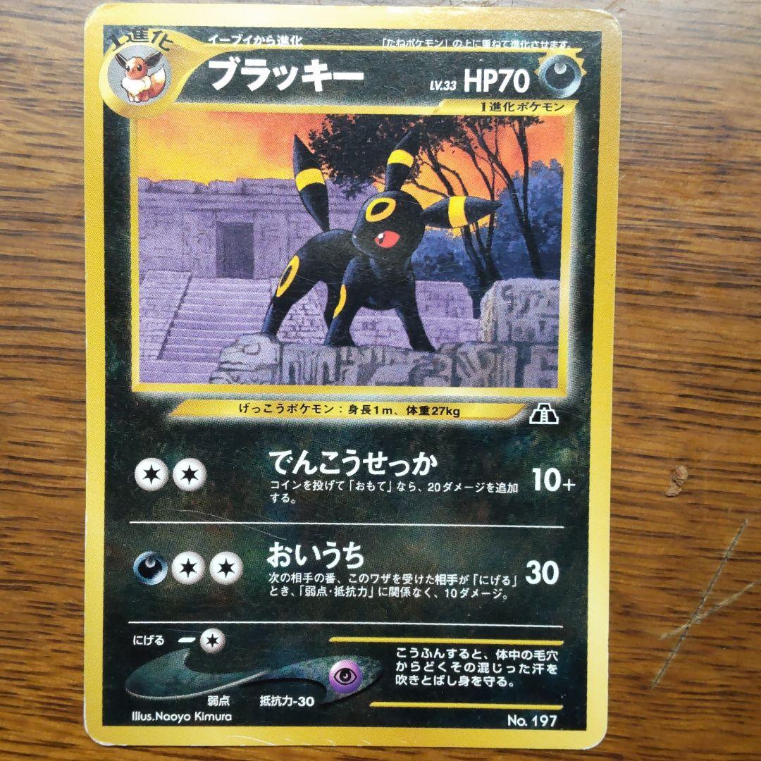 ポケモンカード ブラッキー No197 旧裏 - メルカリ