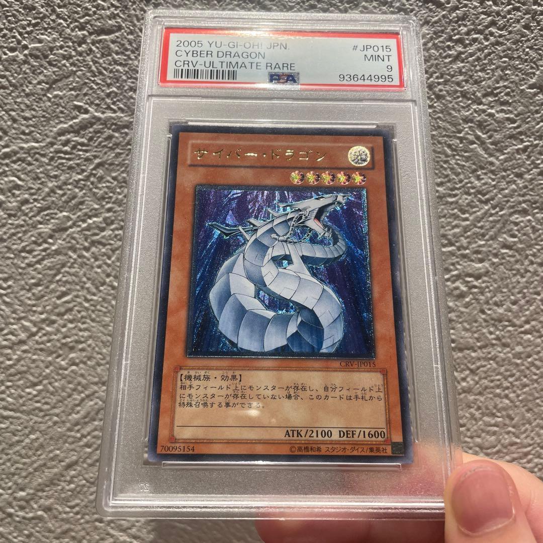 遊戯王　サイバー・ドラゴン　SPA9