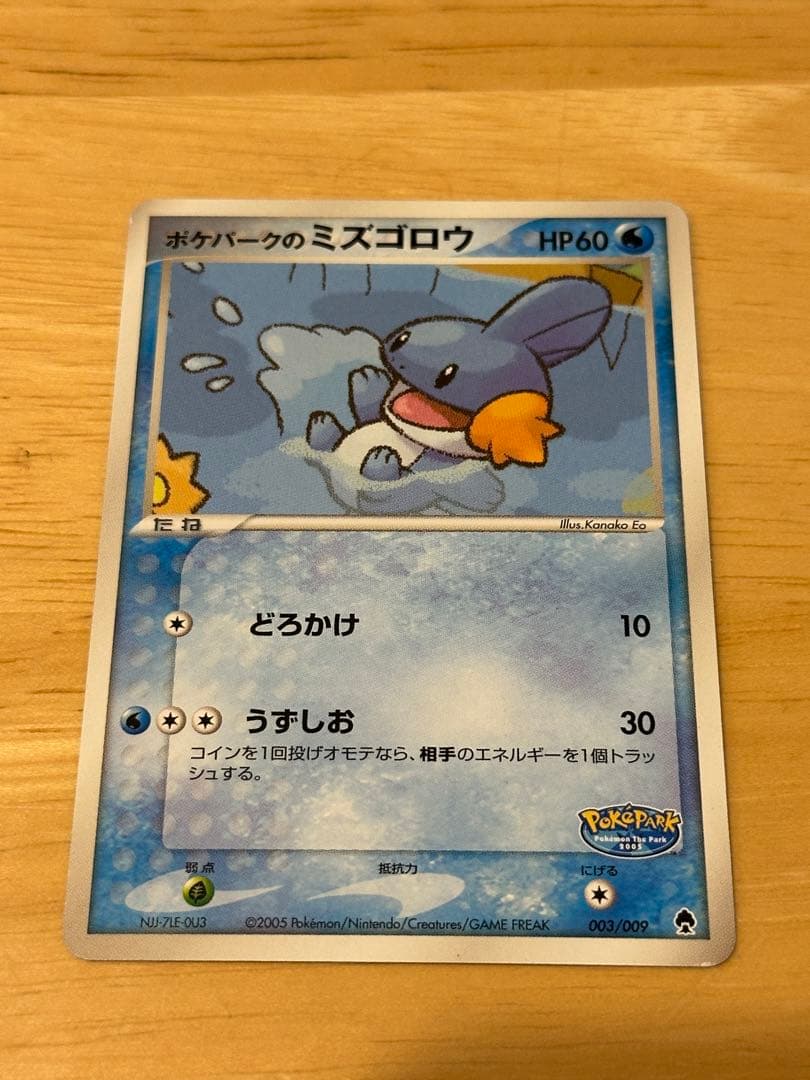 ポケパークのミズゴロウ ポケモンカード 003/009 - メルカリ