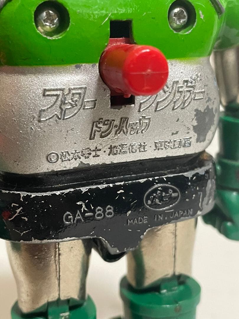 希少　スタージンガー　ドンハッカ 昭和レトロ 当時物