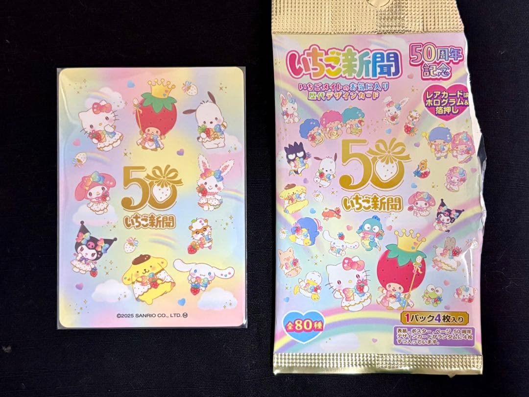 サンリオ いちご新聞 50周年記念 トレーディングカード - メルカリ