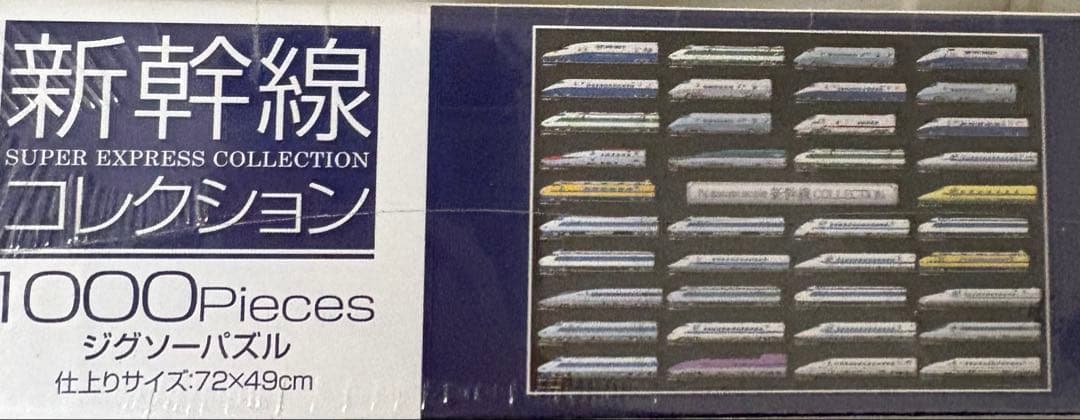 【美品】Nゲージスケール 新幹線コレクション1000ピースパズル