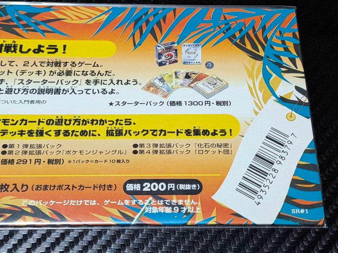 未開封 旧裏サザンアイランド　レインボーアイランド大空　ミュウ