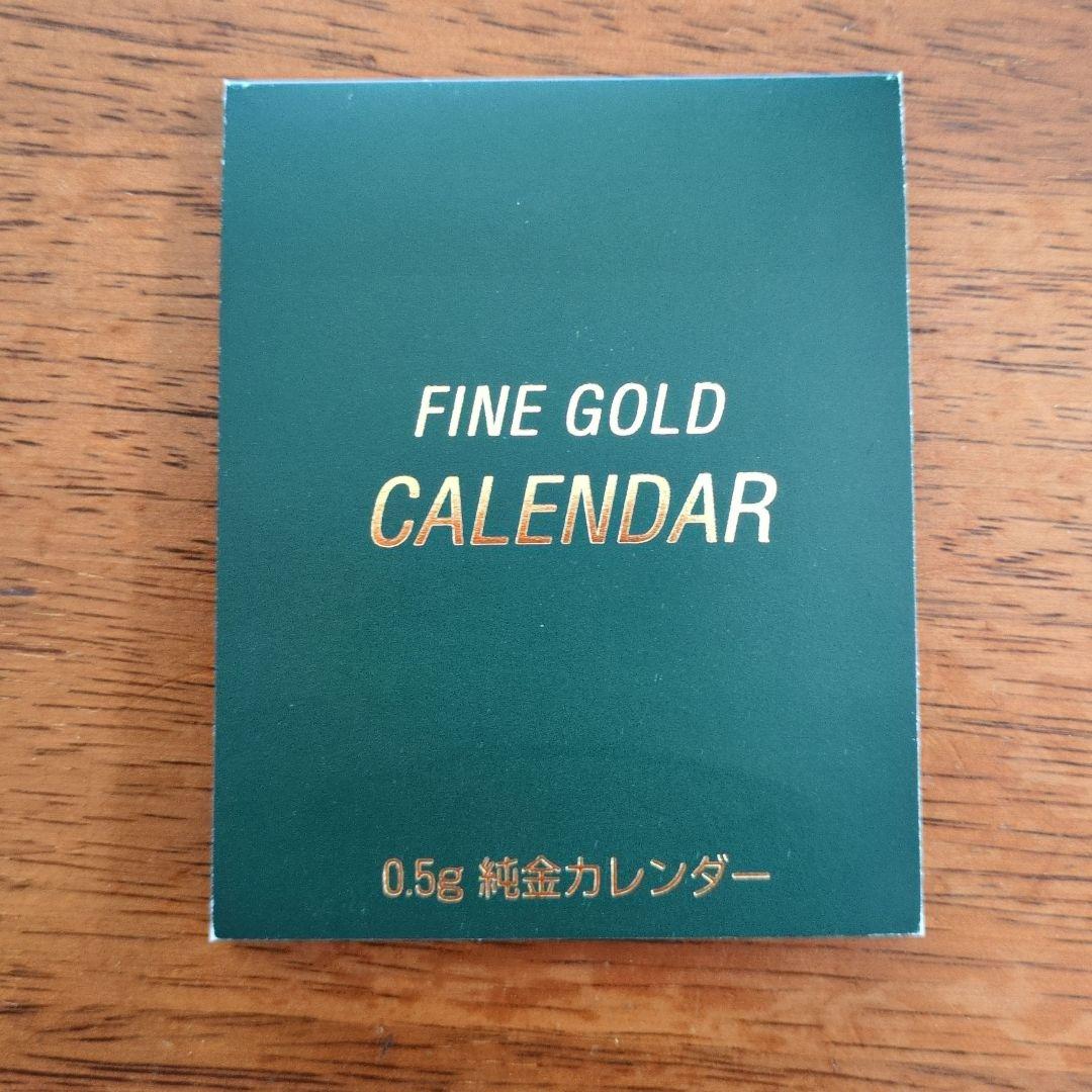 【美品】純金カレンダー 三菱マテリアル　0.5g　2002年