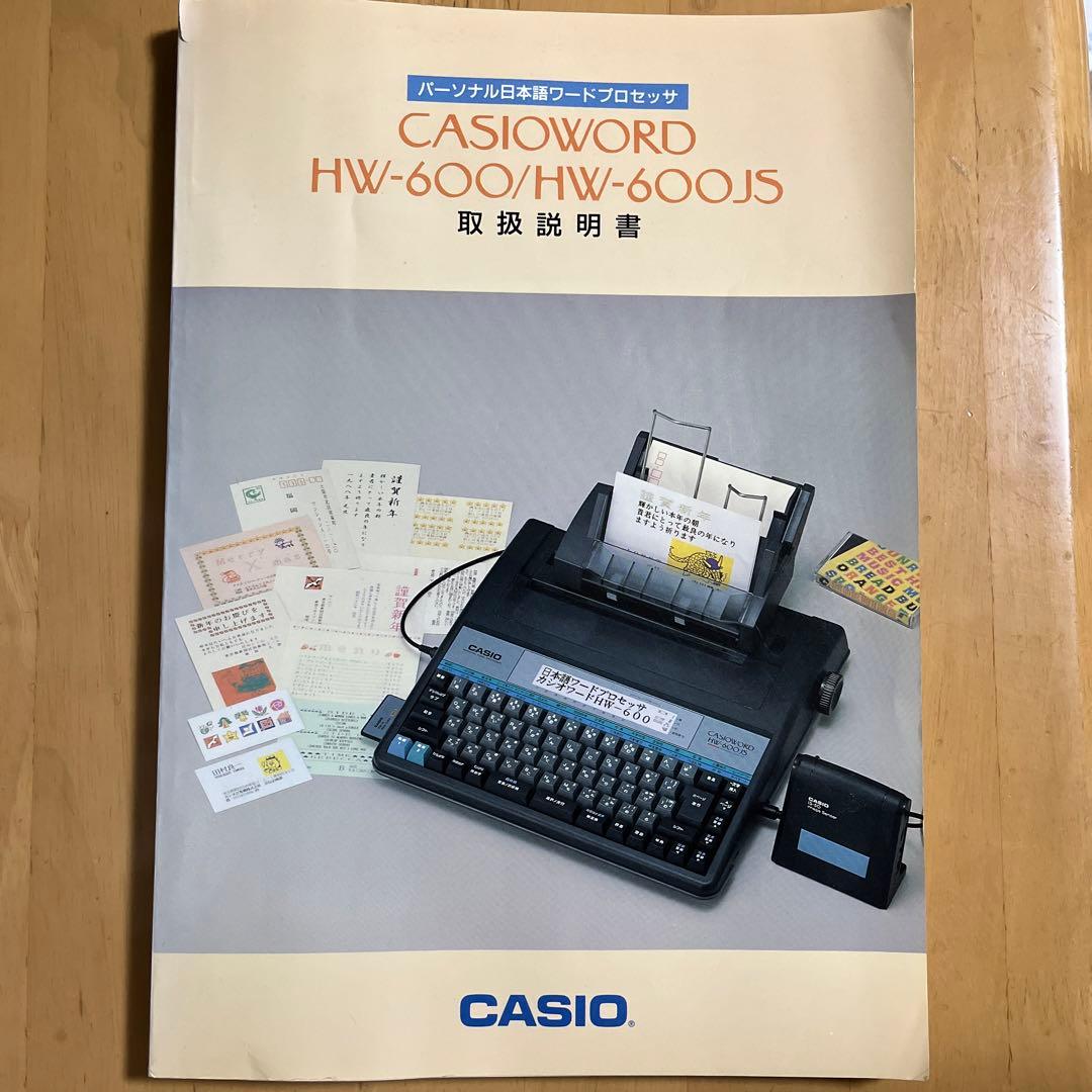 CASIO カシオ ワープロ HW-600 取扱説明書 ACアダプター付 - メルカリ