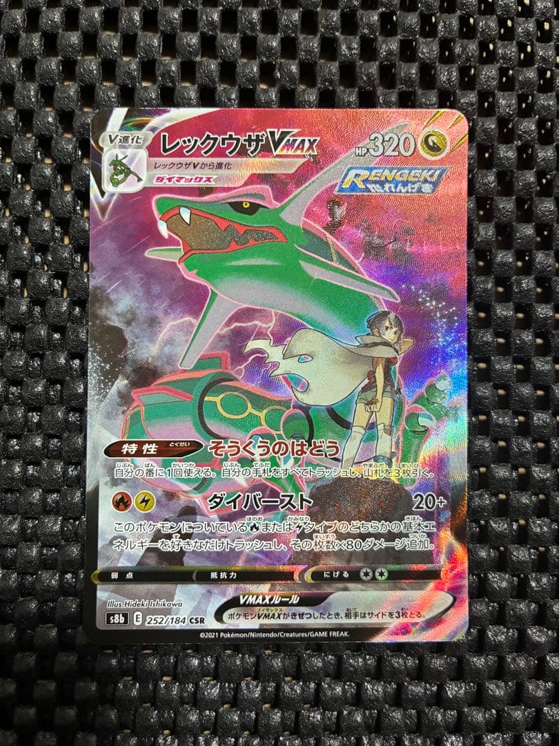 ま*D様 レックウザVMAX CSR VMAXクライマックス 252/184 - メルカリ