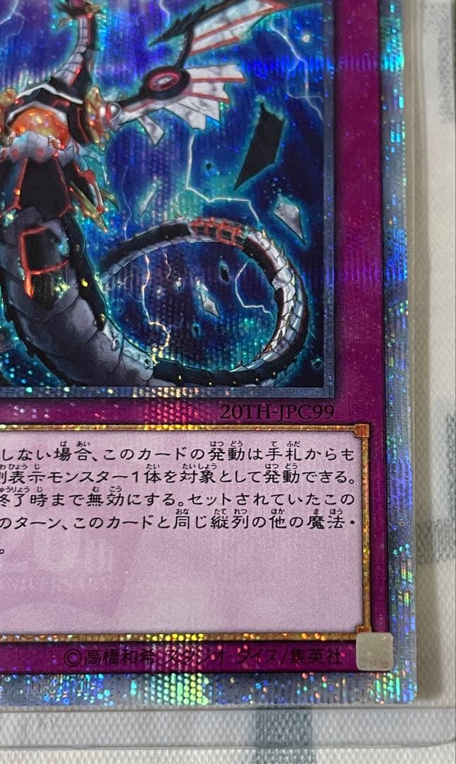 遊戯王　無限泡影　20th