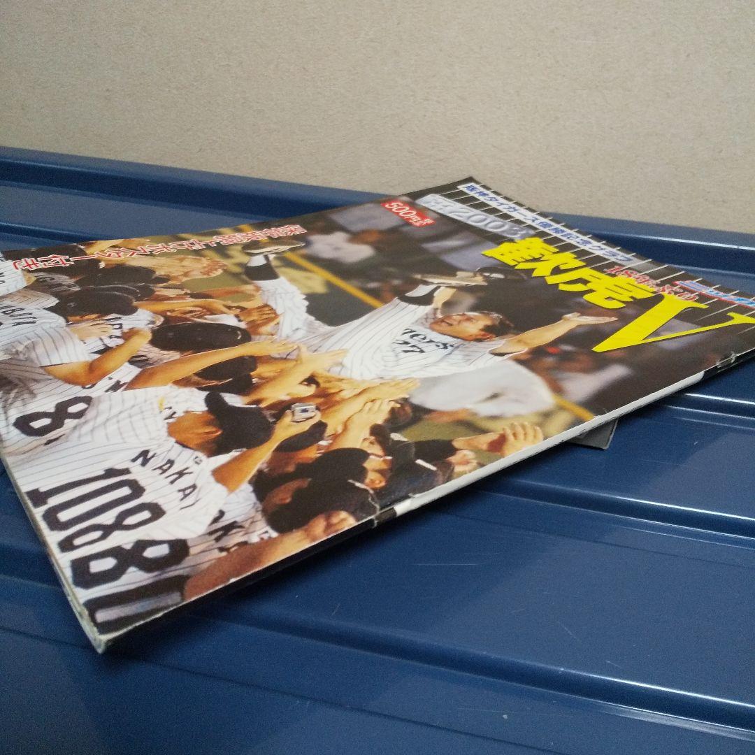 阪神タイガース優勝記念グラフ2003年 優勝パレード新聞 - メルカリ