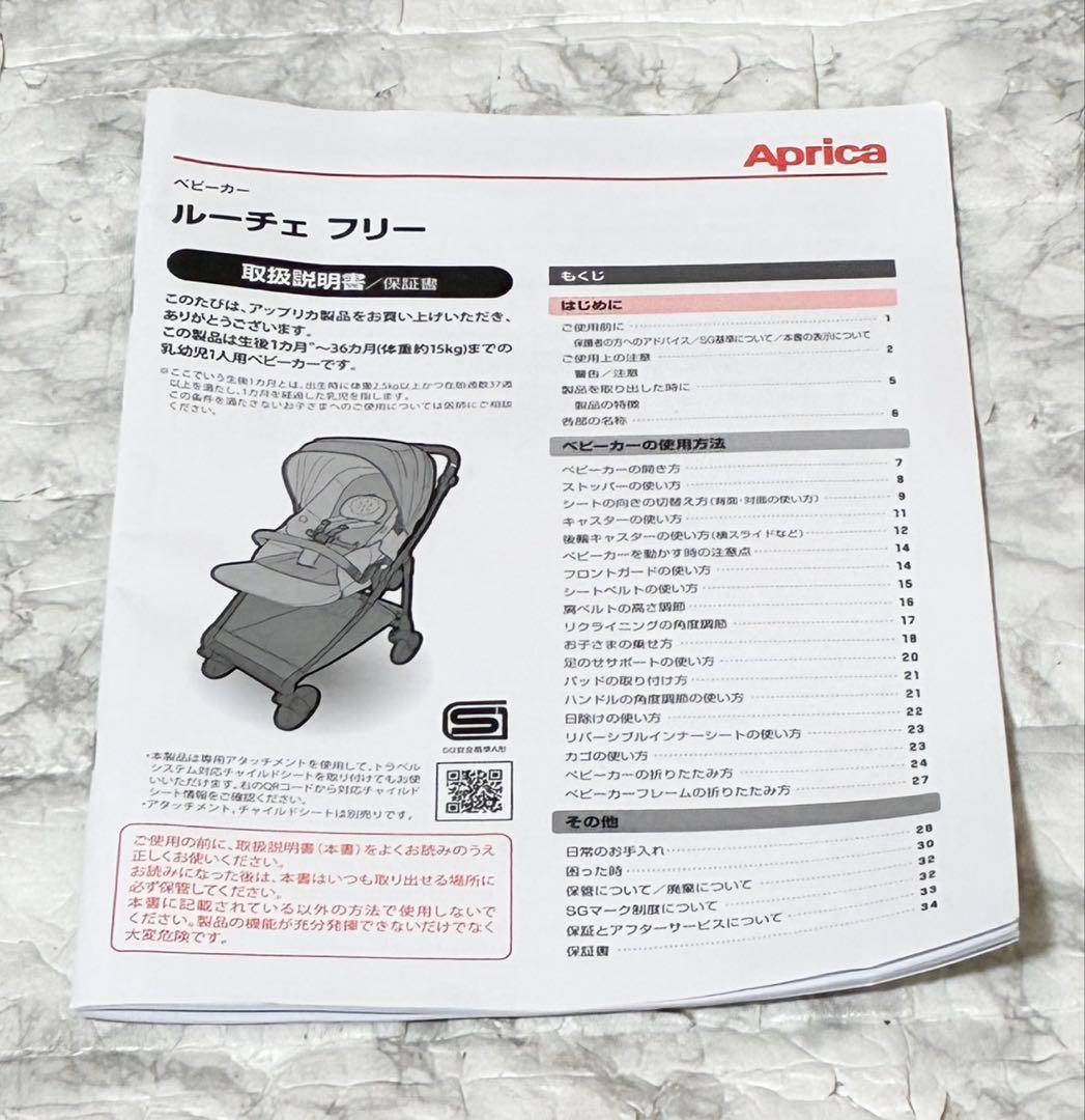 【美品 最上位モデル】Aprica LUCE Free 2023年購入 送料込