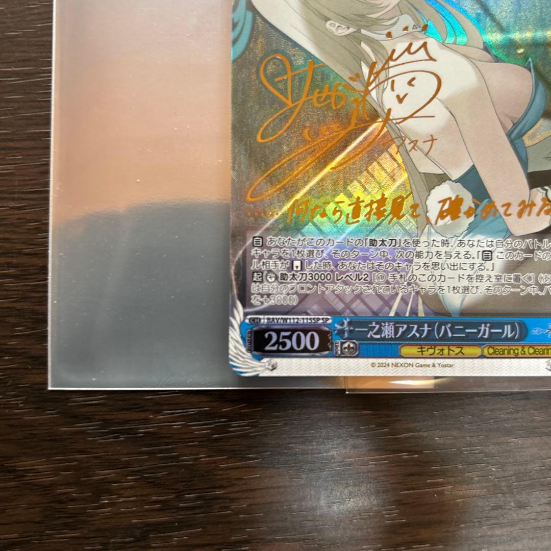 一之瀬アスナ　バニー　SSP SP　ヴァイスシュヴァルツ　ブルアカ