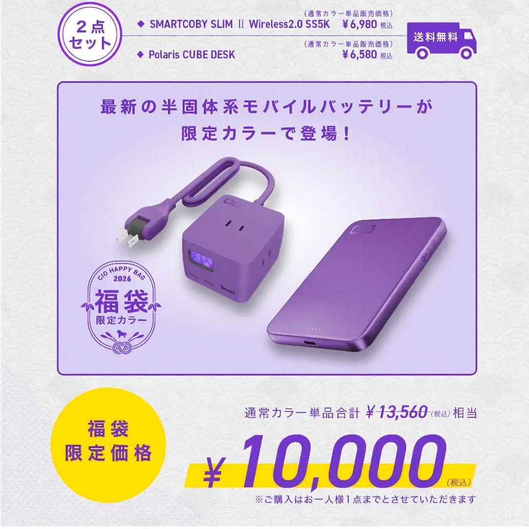 新品未使用 CIO パープル福袋 2026 福袋限定色 2026年CIOパープル福袋(表) 開封｜限定カラー「パープル」が美しすぎる