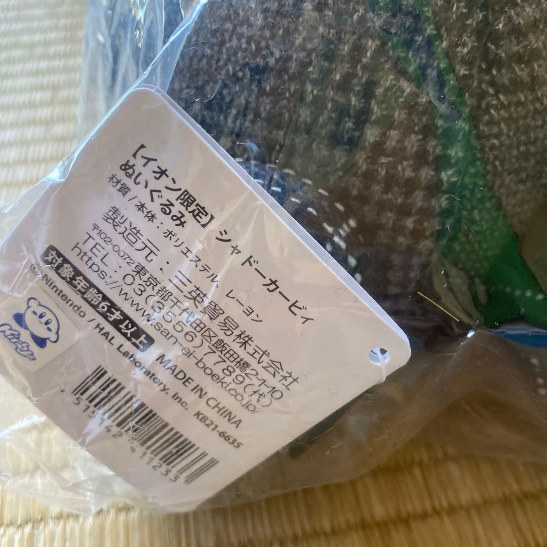 イオン限定　シャドーカービィ　ブラックフライデー