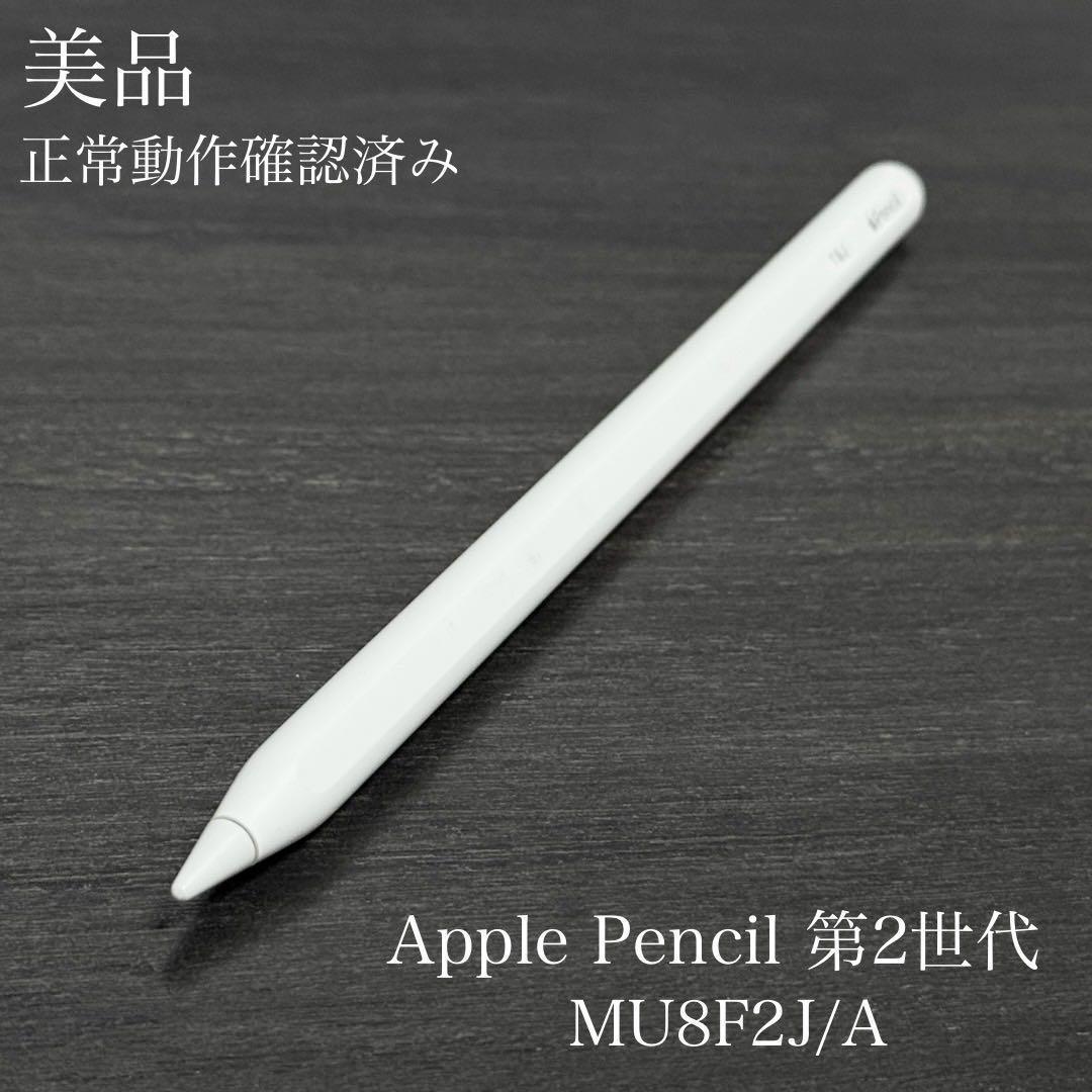 美品　正常動作確認　Apple Pencil 第2世代 MU8F2J/A　v8 正常動作確認済み Apple Pencil 第2世代 MU8F2J/A ss5｜Yahoo!フリマ