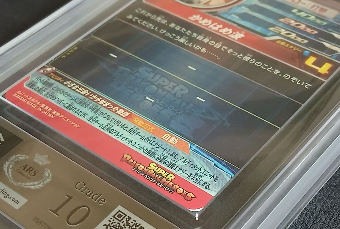 ARS10 SDBH ABS-33 孫悟空 【鑑定書付】 ARS10 SDBH ABS-33 孫悟空