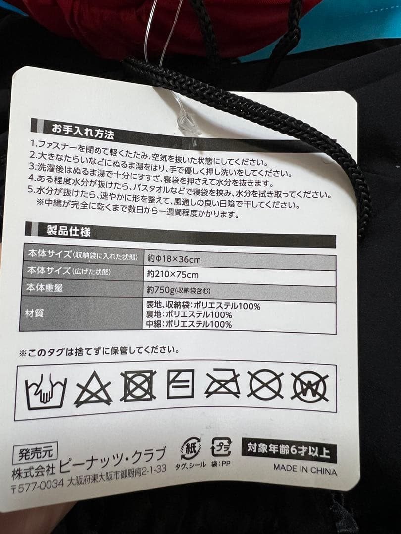 【8個セット】スヌーピー 寝袋 シュラフ 210×75cm【未開封新品】