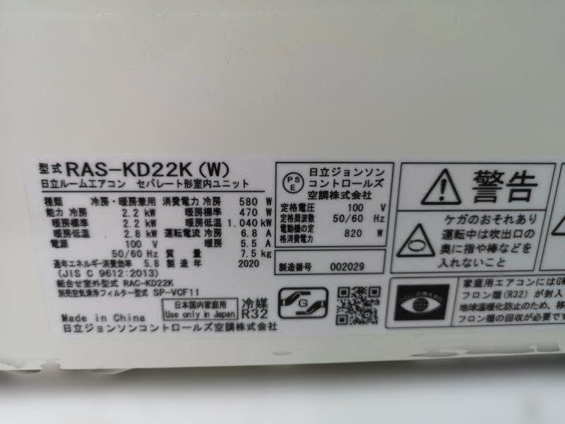 神奈川県内は無料工事、配送付き、室外機セット)日立6畳 2020年式 保証