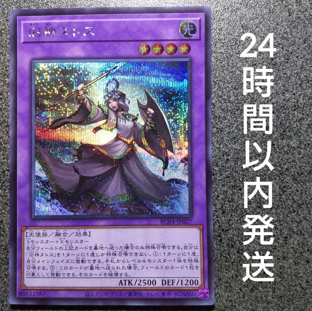 遊戯王 旧神ヌトス シークレット 1枚 きゅうしんぬとす - メルカリ