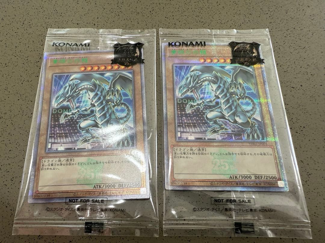 遊戯王 決闘者伝説 青眼の白龍 未開封 2枚セット　東京ドーム