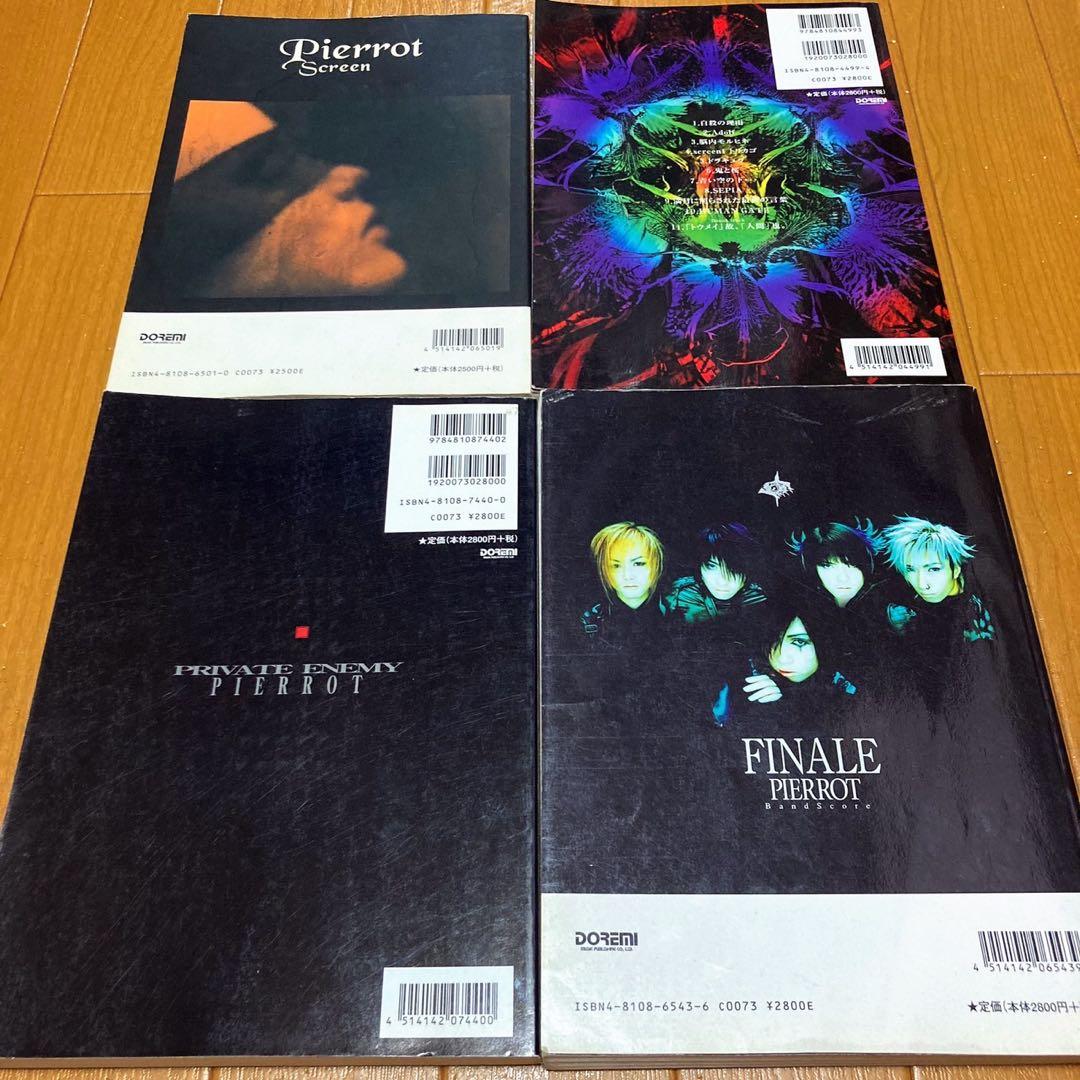Pierrot バンドスコアセット