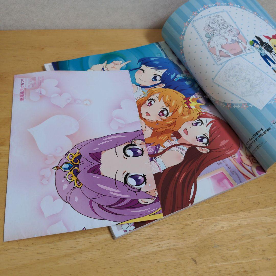 ポスター】アニメージュ 劇場版アイカツ! 特別増刊号 徳間書店 雑誌