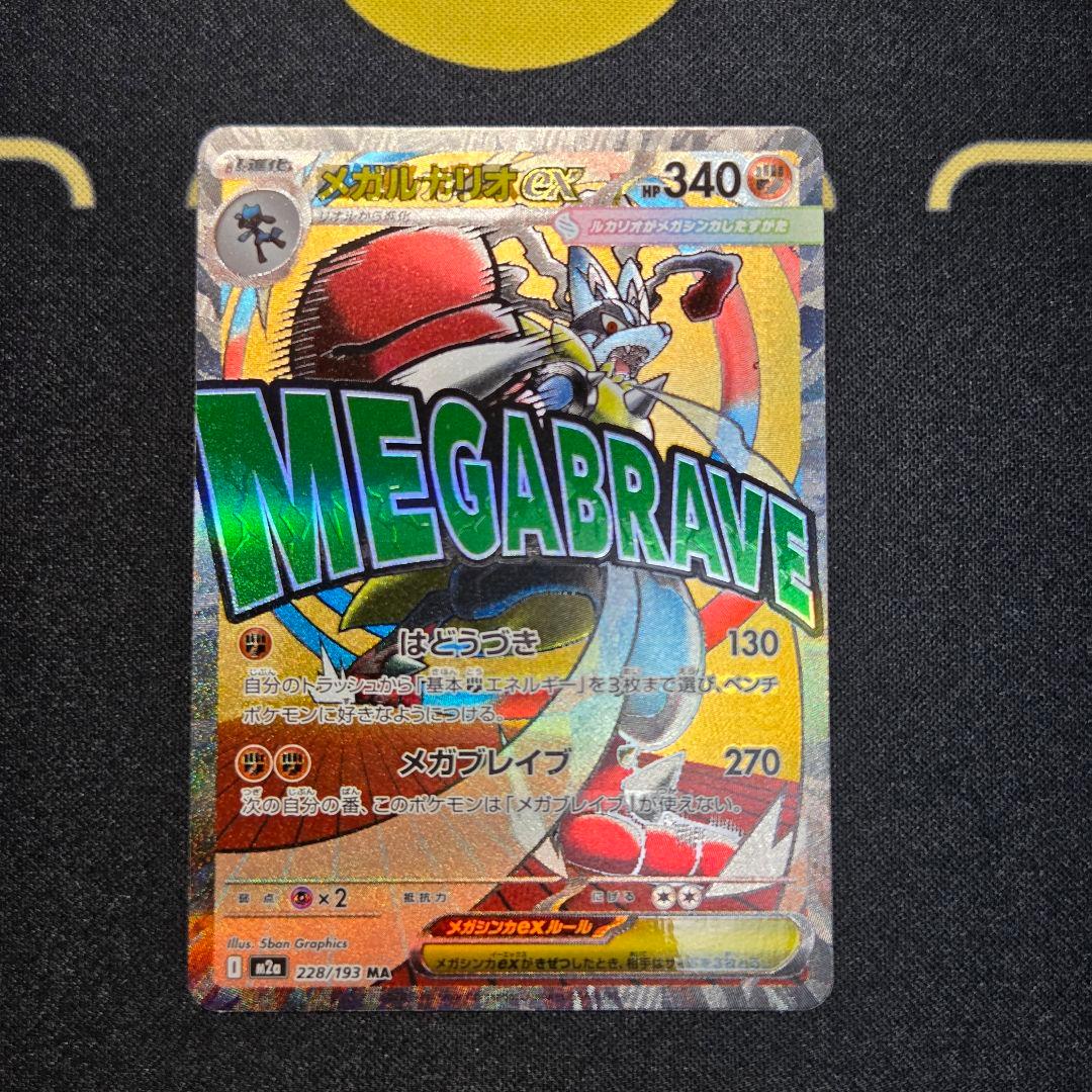 メガルカリオex MA エラーカード 中国語箔押 - メルカリ