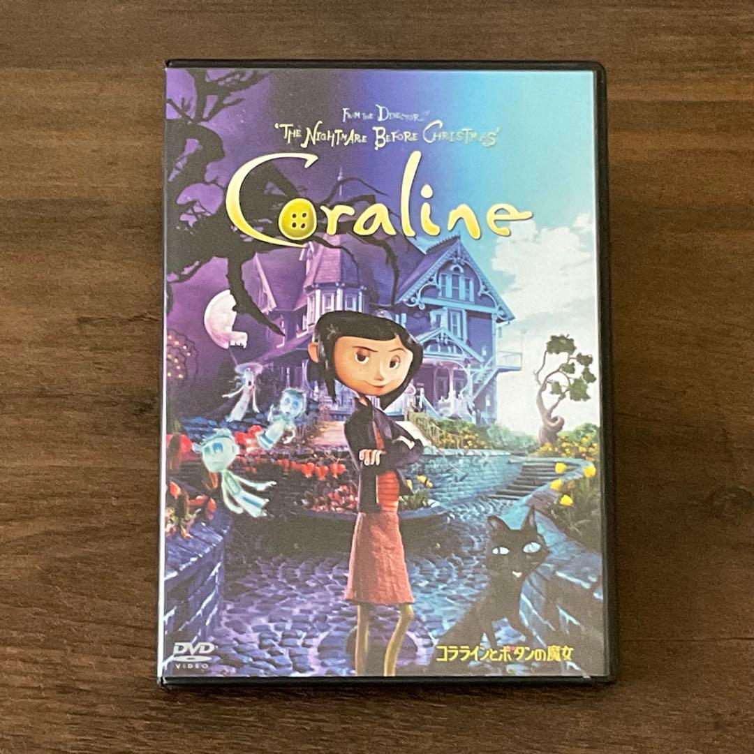 セル版 『コララインとボタンの魔女』 特典映像60分 廃盤 美品 新品・シュリンク付】コララインとボタンの魔女 DVD 廃盤 国内正規品