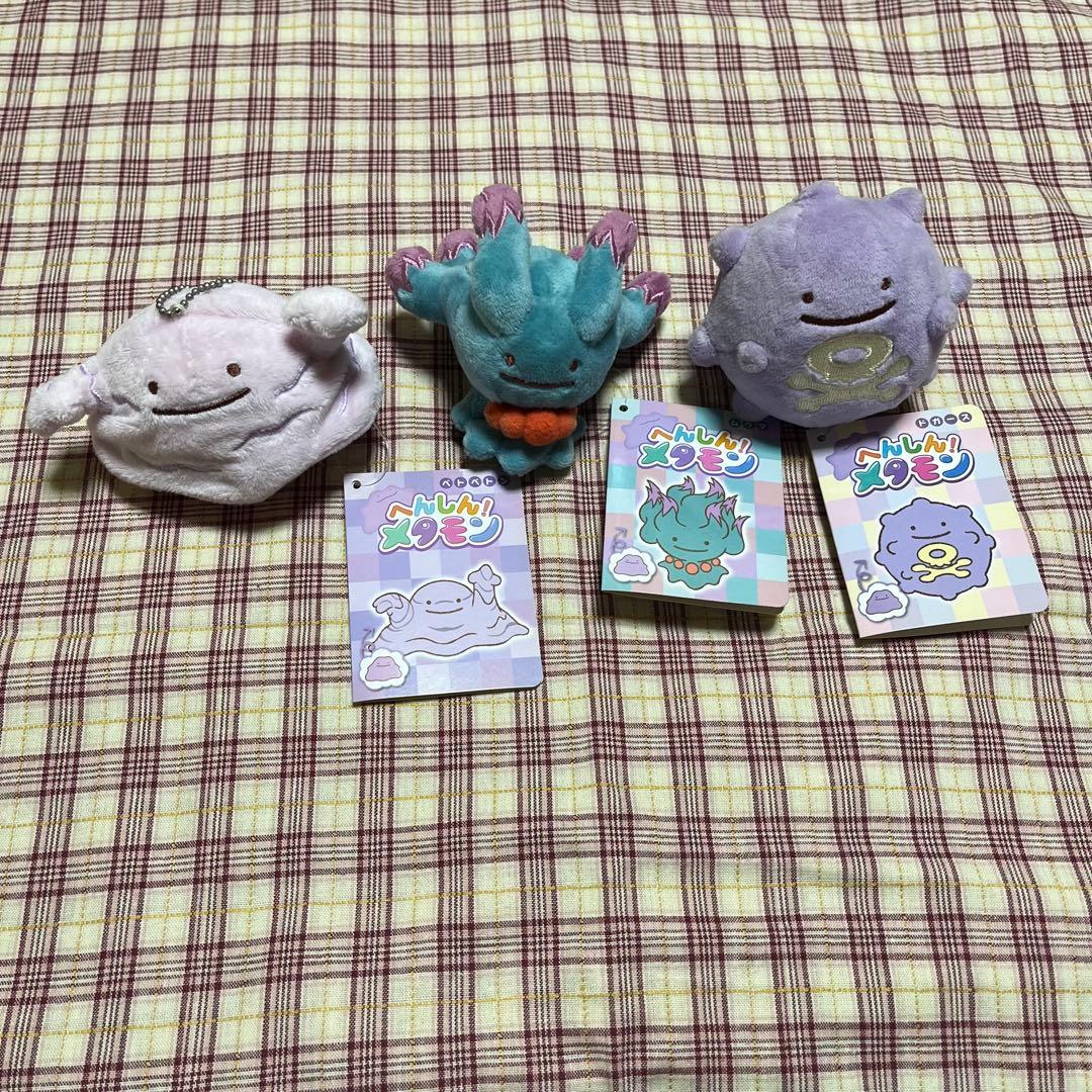 ポケモンセンター へんしん！メタモンマスコット 9点セット - メルカリ