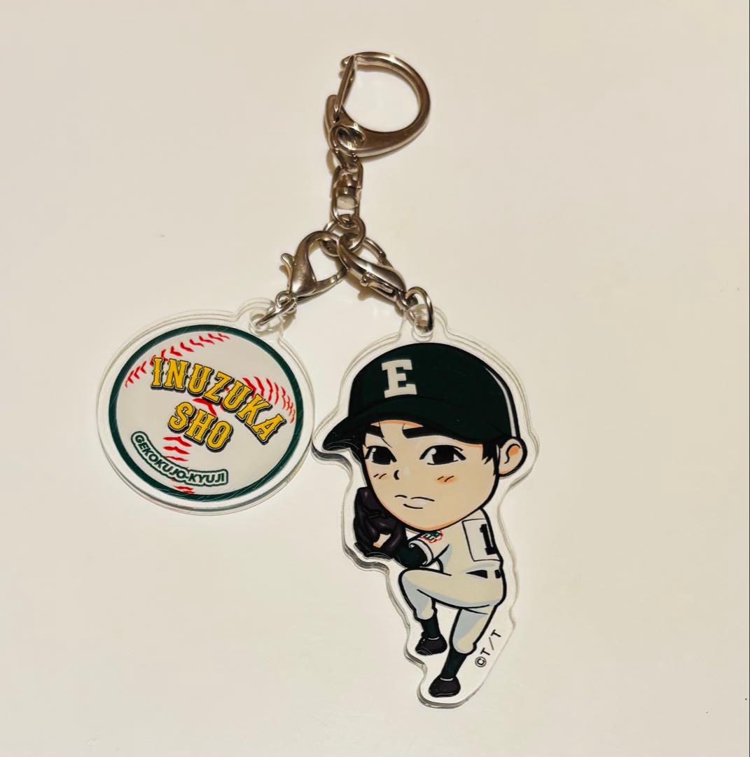 下剋上球児 アクリルキーホルダー 犬塚翔 中沢元紀 - メルカリ