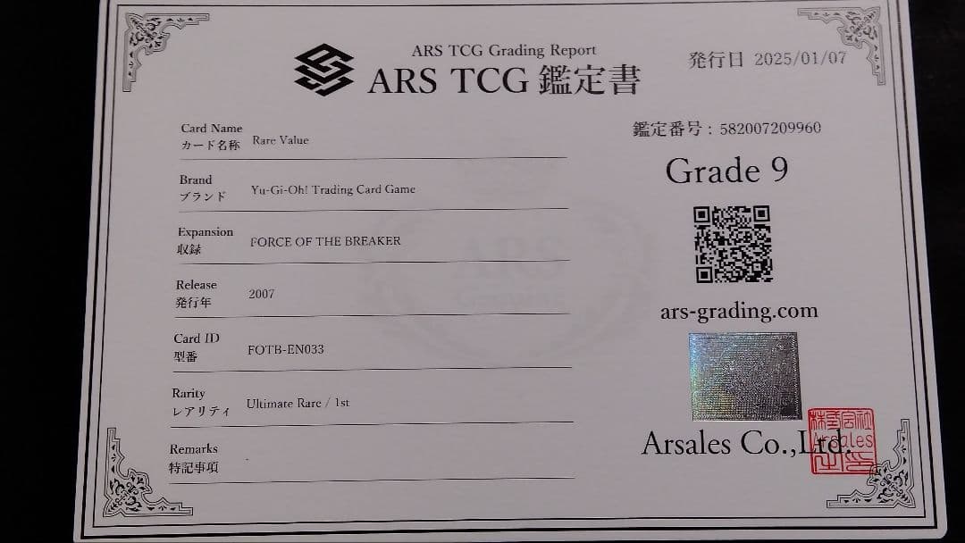 【ARS9】「レア ヴァリュー」FOTB 1st レリーフ 英語版