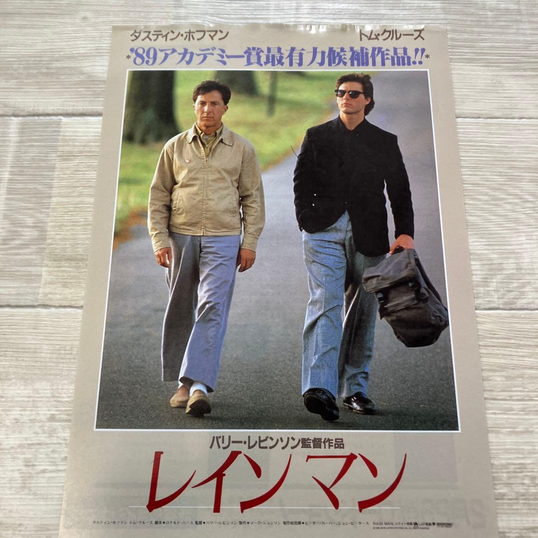 ダスティン・ホフマン【トッツィー】【レインマン】他フライヤーセット