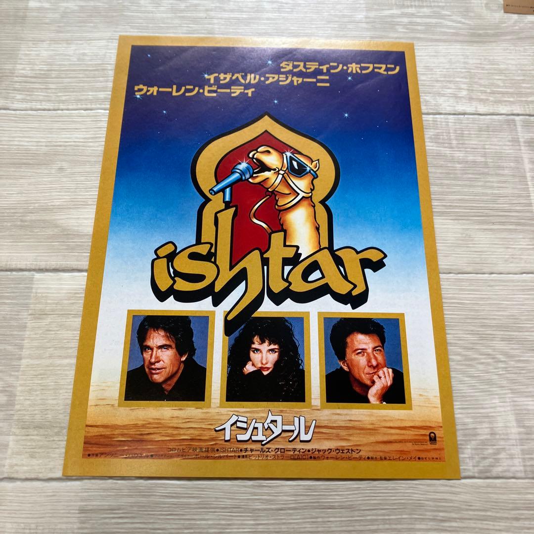 ダスティン・ホフマン【トッツィー】【レインマン】他フライヤーセット