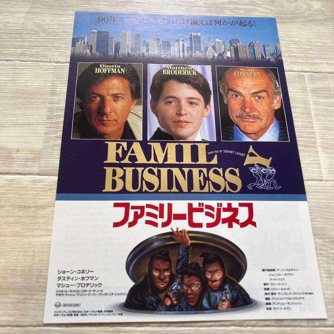 ダスティン・ホフマン【トッツィー】【レインマン】他フライヤーセット