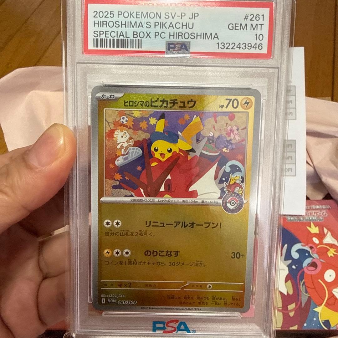 新品未開封シュリンク付！ヒロシマスペシャルBOX＋ヒロシマのピカチュウ