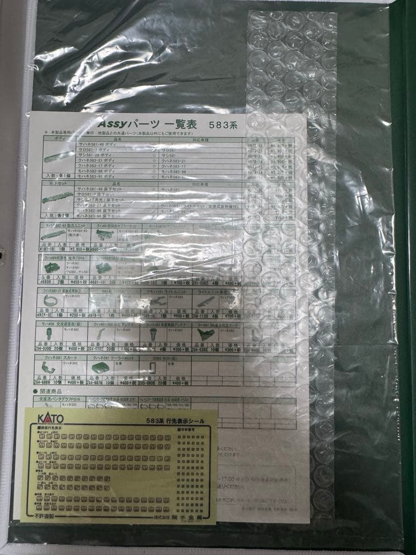 KATO 583系 6両セット Nゲージ 全面幕回し可能 - メルカリ