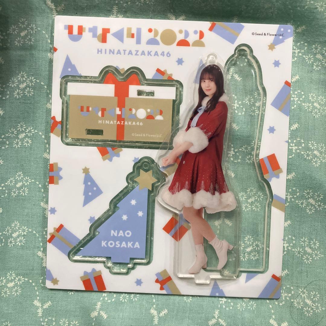 日向坂46 小坂菜緒 アクリルスタンド ひなくり2022 - メルカリ