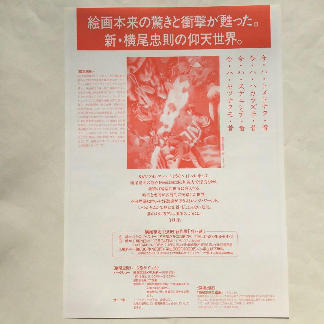 横尾忠則 デザイン 資生堂 1998年 吉川ひなの B1 ポスター （画鋲跡有）