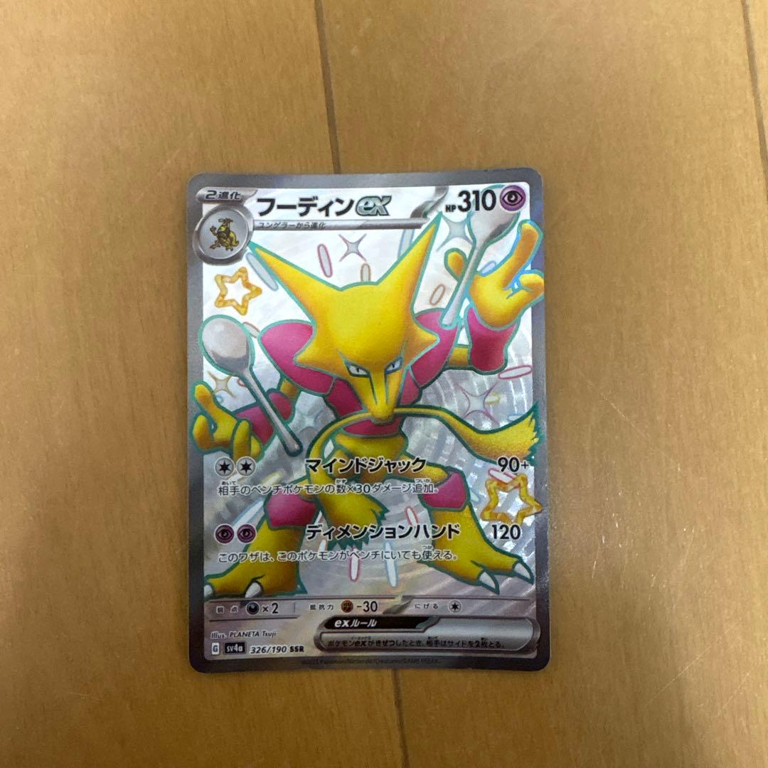 ポケモンカードSR SSR5枚セット - メルカリ