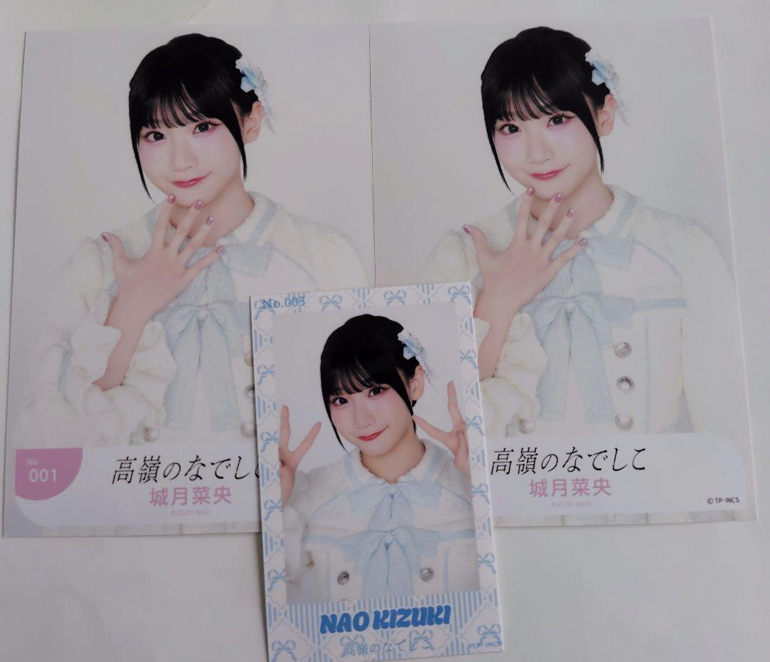 高嶺のなでしこ 城月菜央 生写真 - メルカリ