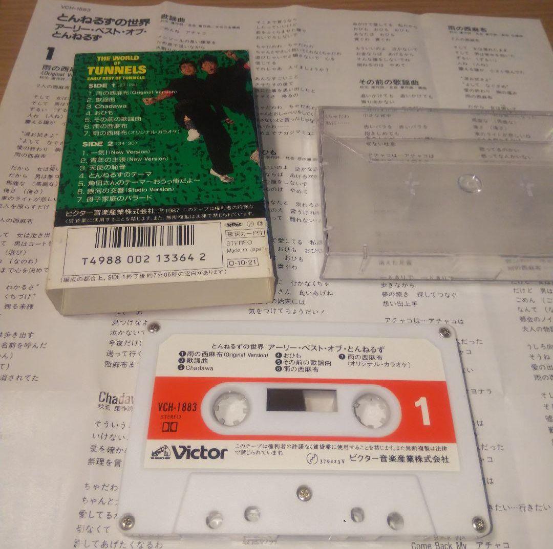 とんねるず シーツ 枕カバー VHS カセットテープ まとめ売り - メルカリ