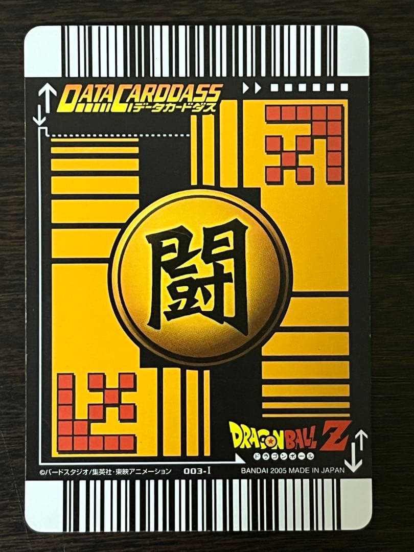 5*6様 ドラゴンボールZ データカードダス 孫悟空3爆レア