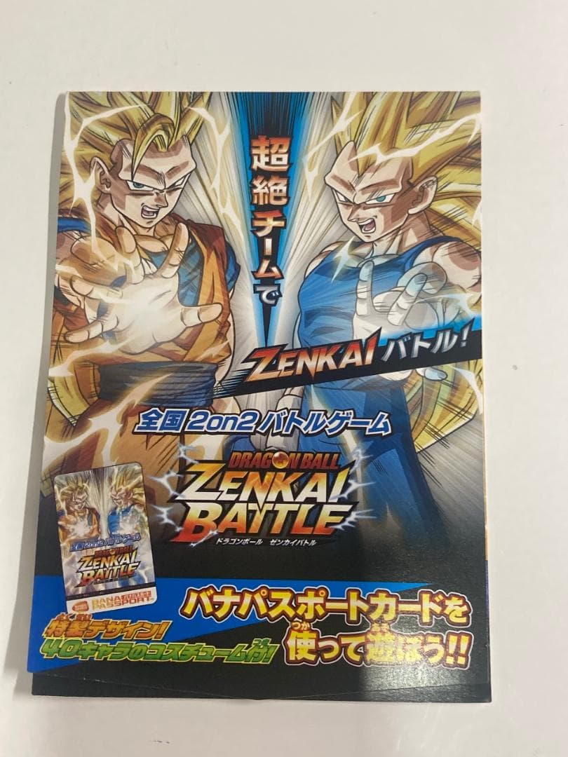 値下げ ドラゴンボール ゼンカイバトル稼動キャンペーン限定 バナパスポートカード