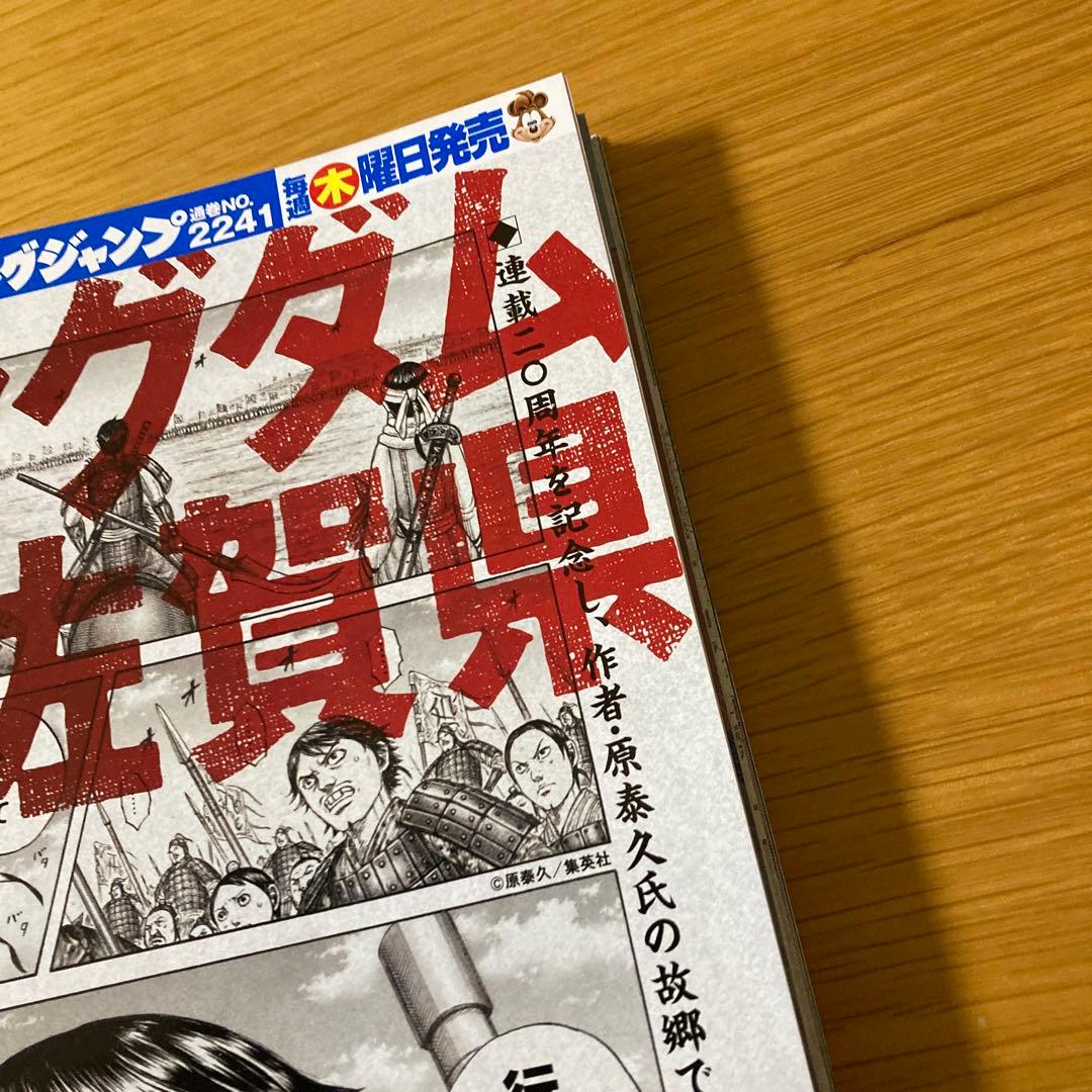 ヤングジャンプ キングダム 20周年記念号 No. 241 - メルカリ