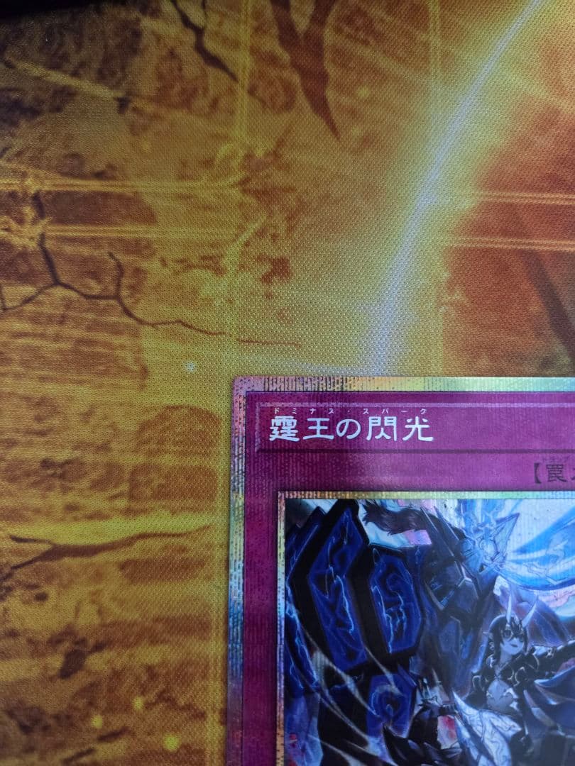 霆王の閃光 (ドミナス・スパーク)プリズマティックシークレットレア　３枚