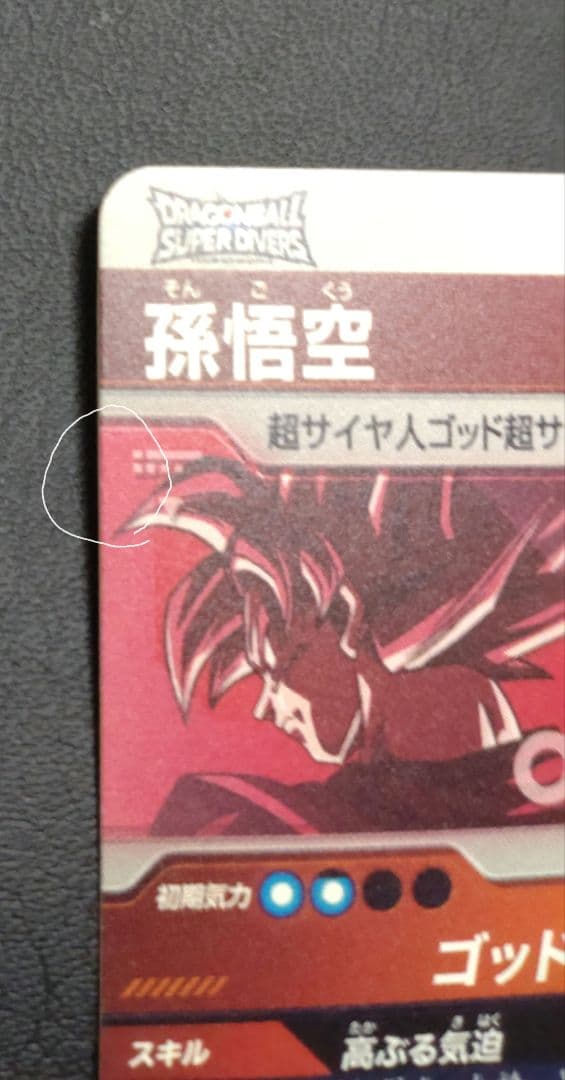 【sdvtp-001 孫悟空　パラレル】