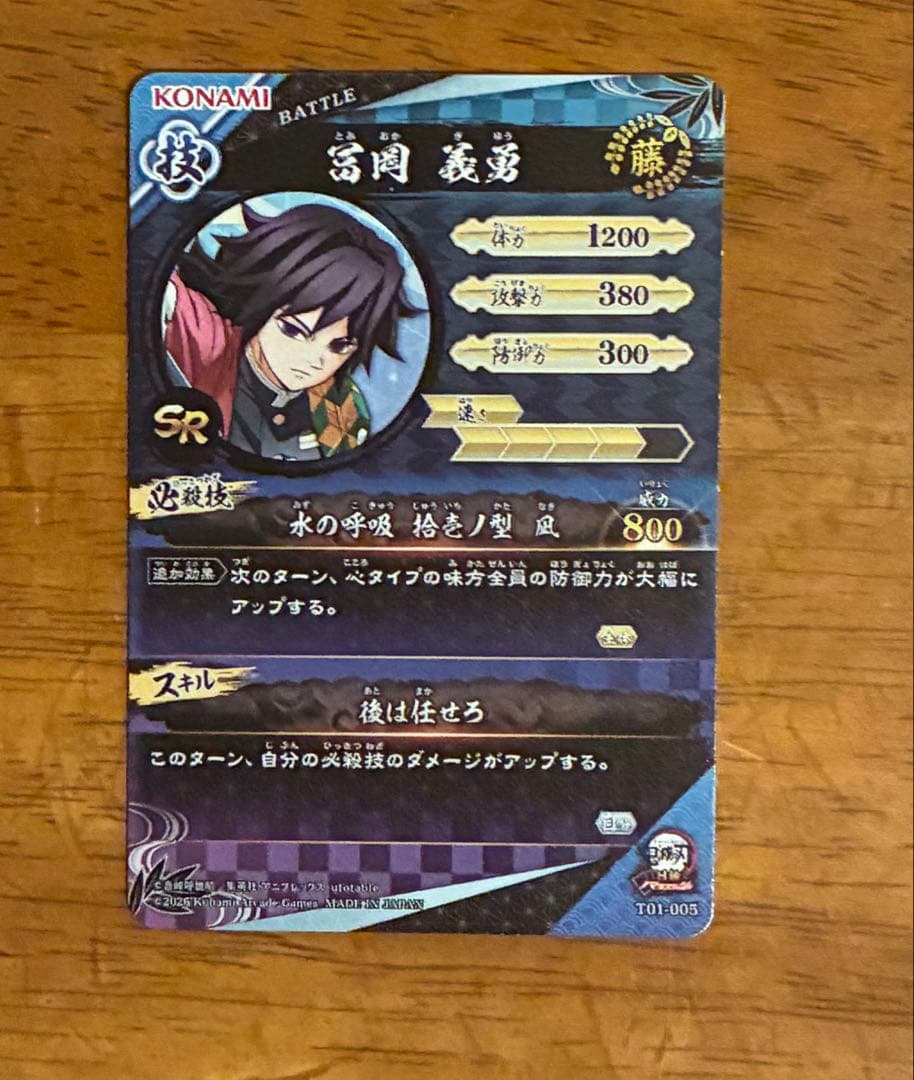 限定 SR 冨岡義勇 日輪バトルスラッシュ 鬼滅の刃 カード ロケテスト