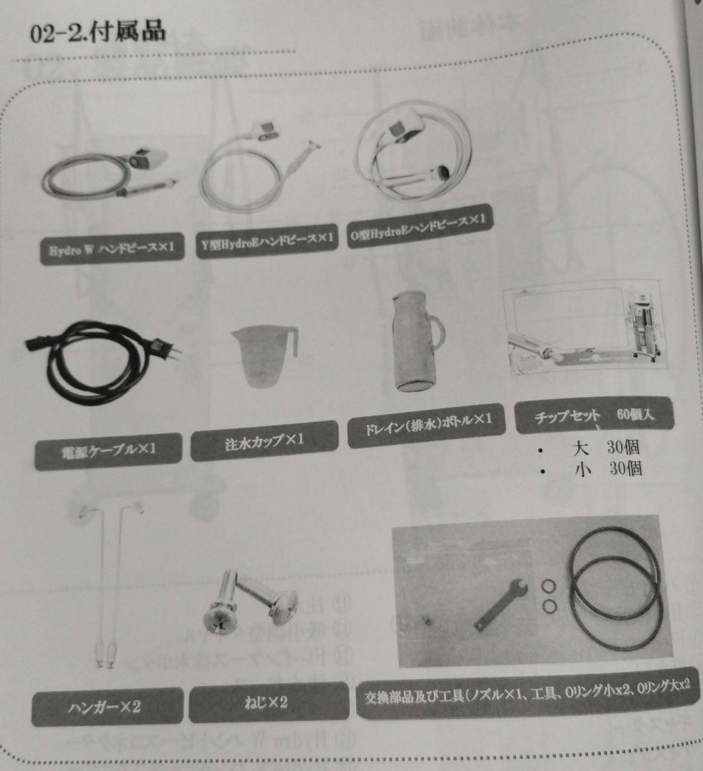 訳あり】ハイドロインパクトプラス（ポレーション・EMS使用可／チップ